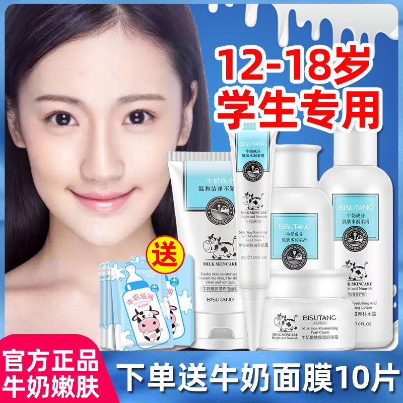 Student Party Skin-care Products Water Milk Suit Moisturizing Official Flagship Store Middle School Students Puberty Girl Charts