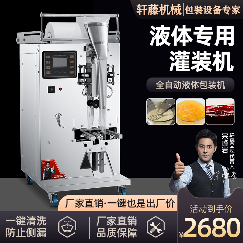 Xuan fully automatic liquid packaging machine milk cold leather seasoning water traditional Chinese medicine ice bag chili sauce dosing filling machine