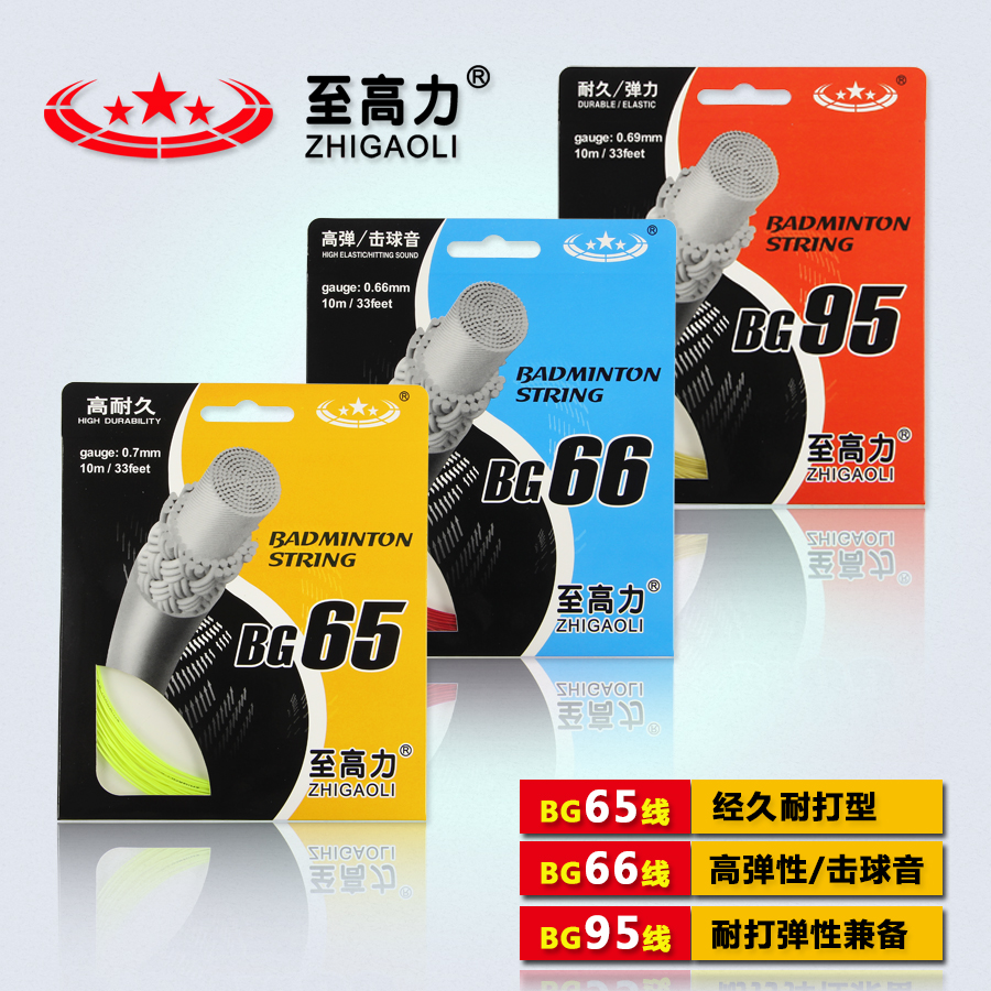 Taiwan BG65 BG65 BG66 BG95 BG95 Badminton Line badminton Badminton Racket Wire Plume Net Route Multicolored Optional