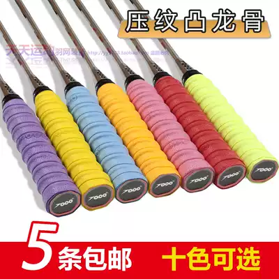 5 embossed surface pressure point concave point keel hand glue badminton racket tennis racket sweat belt outer grip glue
