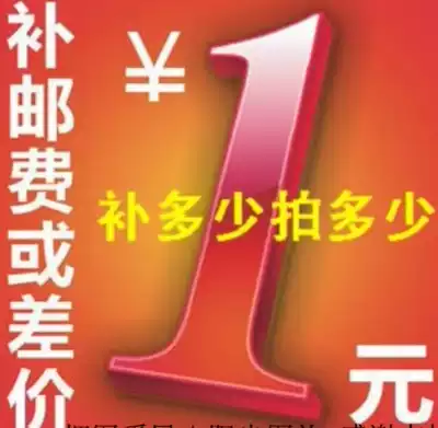 Link to the exchange order or make up the shipping fee ( Sunshine army owns the army and loves the people)Postage difference