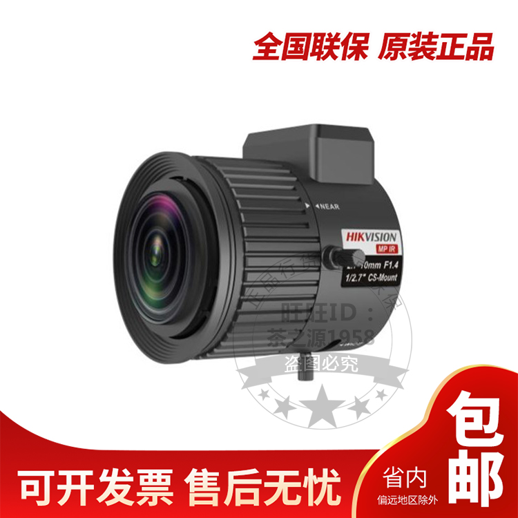 New original Hikvision 3 million manual focus automatic aperture lens TV2710D-MPIR