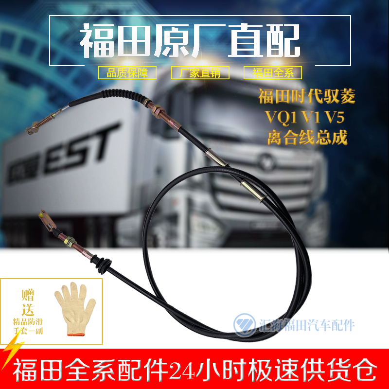 Futian era Ryoji accessories era Yu Ling C version Q V1 V1 VQ1 V5 clutch pull wire original plant