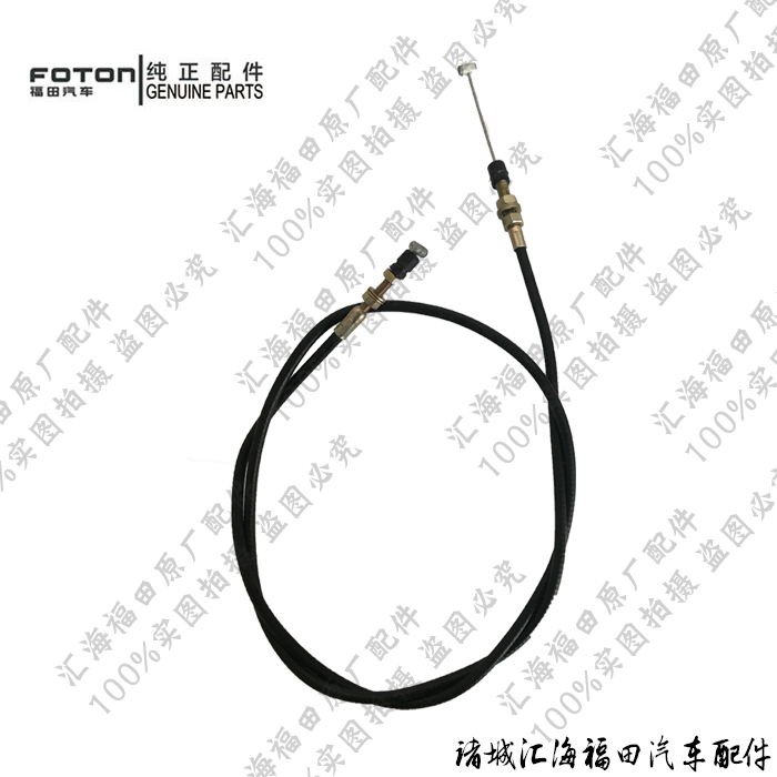 Futian Times Yuling Truck Yuling V1 VQ1 V5 Hongyun C version Q version gasoline diesel version throttle cable