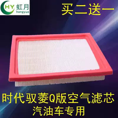 Futian accessories era Yuling Q version VQ1-2700 gasoline version air filter element air filter element filter grid