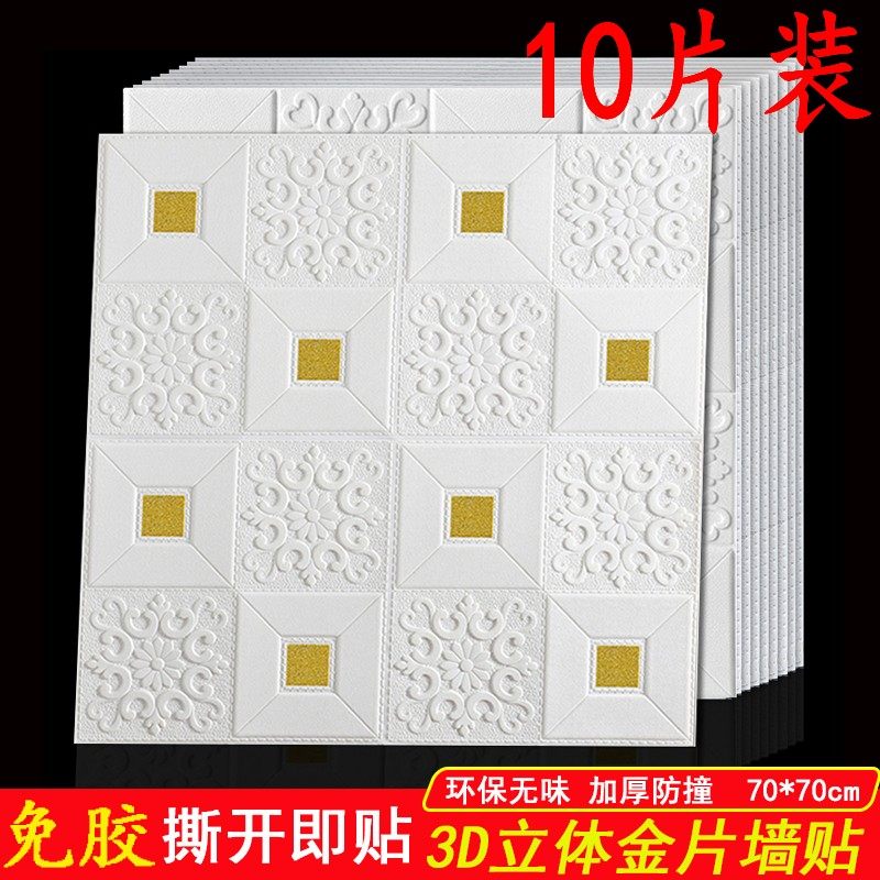 Self-adhesive 3d stereo wall sticker ceiling bedroom living room decoration waterproof scrub eco-friendly live background warm wallpaper