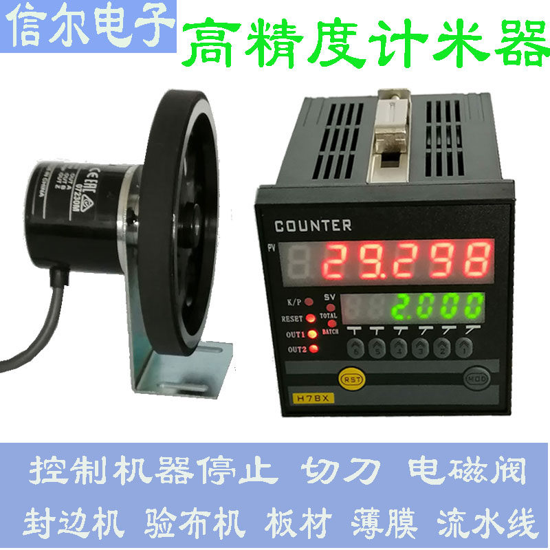 High-precision meter counter plus and minus reversible roller error correction function early deceleration H7JM2
