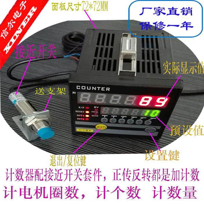 Electronic counter meter meter digital display wire and cable addition and subtraction reversible H7JC2-6E1R