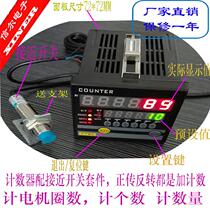 Electronic counter meter meter digital display wire and cable addition and subtraction reversible H7JC2-6E1R