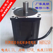 HIGH PERFORMANCE STEPPER MOTOR 86 TWO HYBRID 86BYG250 CURRENT 4 5A TORQUE 12NM
