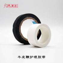 Kraft whip care tape winding cowhip protection black and white tape electrical tape medical tape
