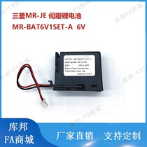Mitsubishi JE-B series servo lithium battery MR-BAT6V1SET-A factory direct independent exquisite packaging