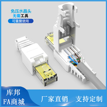 Pressure-free crystal ultra-five (5) six Category 6 gigabit tool-less unplugged network cable head home-free play shielding head