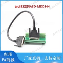 ASD-MDDS44 Delta B2 series CN1 terminal block DB44 terminal block can be wired factory direct sales