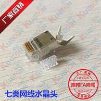 Category seven 10 Gigabit crystal head CAT7 Category seven gigabit shielded crystal head two-piece 50U gold-plated