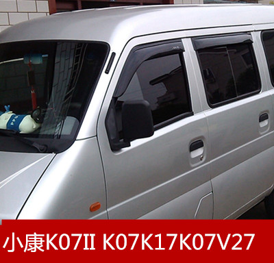 Front 2 doors Dongfeng Xiaokang K17 V27 V27 K05S K01 K01 K02 K02 L car Canopy Rain and rain shading board