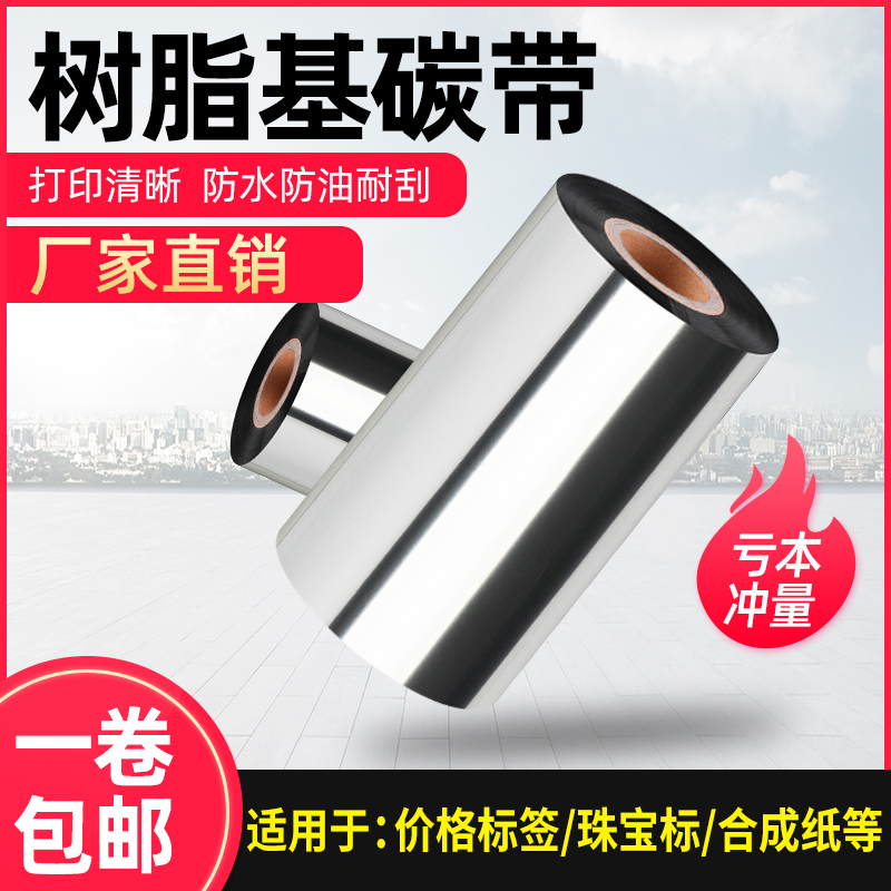 Full resin ribbon 40 50 60 70 80 90 100 110 300m ribbon label barcode printer