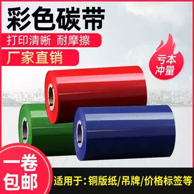 Enhanced color wax-based ribbon 50 70 80 90 100 110 300m ribbon barcode printer label
