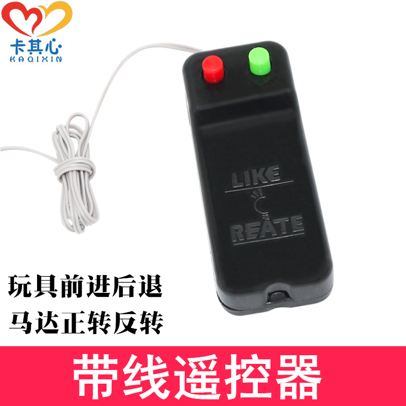 Wire control case remote control forward backward motor positive reversal controller wire control battery case toy making