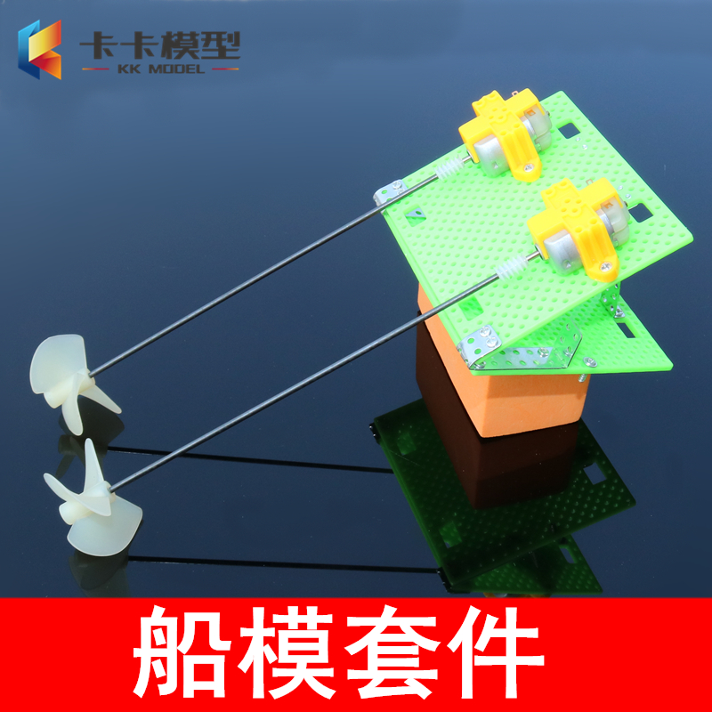 Boat model kit DIY remote control hull kit package dual motor power front and back propeller hand material assembly