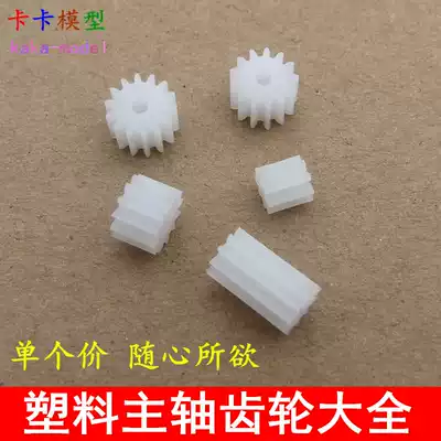 0 5 Modular Spindle Gear Plastic Model Motor Gearbox Model Toy Accessories Multi-Specifications