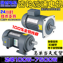 Horizontal three-phase 380V gear motor 200W400W550W750W1500W speed variable frequency reducer