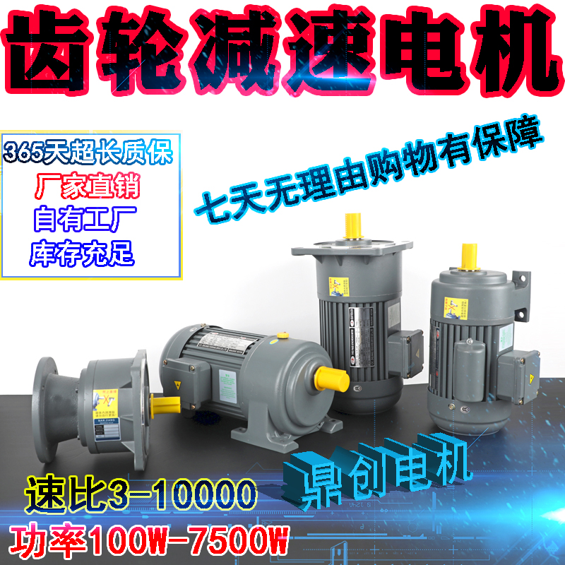 Three-phase reduction motor 380V horizontal 200W400 Chengbang Small motor variable frequency vertical gear reducer 750
