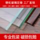 Quick delivery, complete range of tempered glass, smooth color