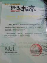 Good Luck Beijing 2007 International Tennis Federation Tour Volunteer Service Certificate Service 120 hours]