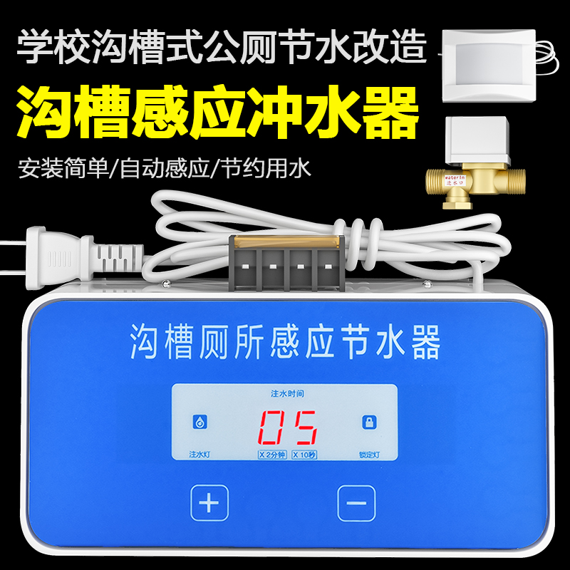 Automatic flush-toilet sensor Public toilet flush valve poo-trough urinal smart water saving controller Public toilet retrofit-Taobao