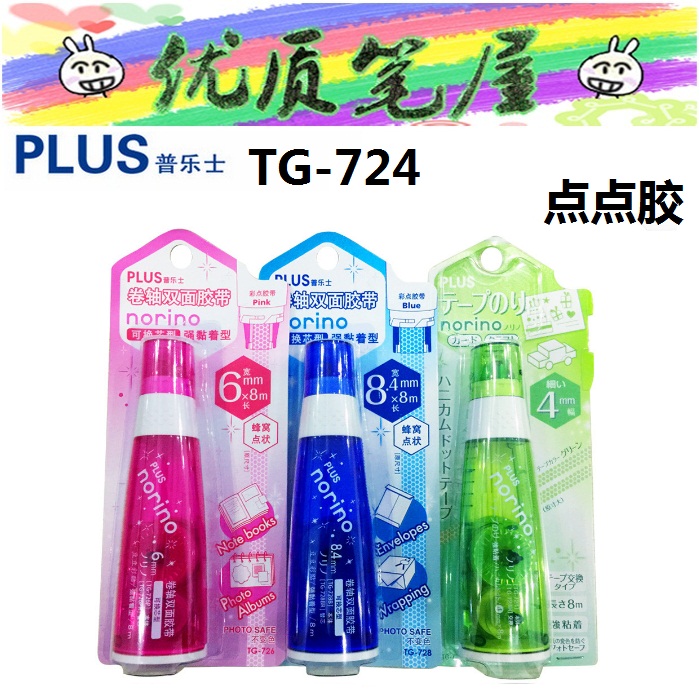 Limited edition Japan PLUS TG-724 746 Honeycomb dot glue dot glue double-sided adhesive 8M long