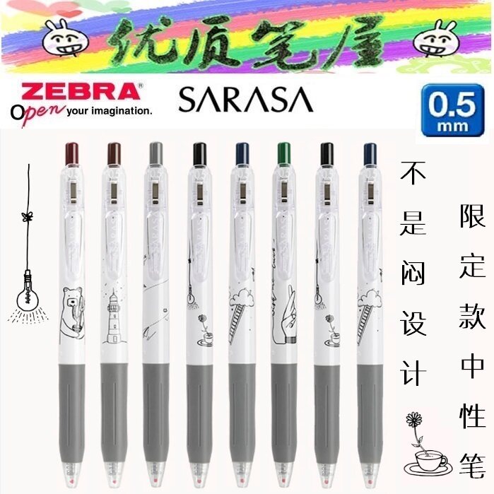 Japan ZEBRA ZEBRA LIFE Custom version is not a stuffy design subsection JJ15 SEX PEN SARASA WATER-BASED PEN