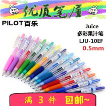 0 5mm 5mm Japanese Broadly LJU-10EF colorful Juice juice pen color medium pen water pen 36 color 42 color