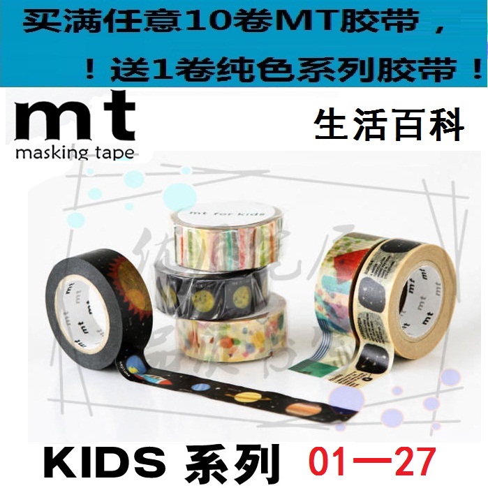 New Japanese MT and Paper Tape Children's Tape MT01KID Series Handbook Color Tape