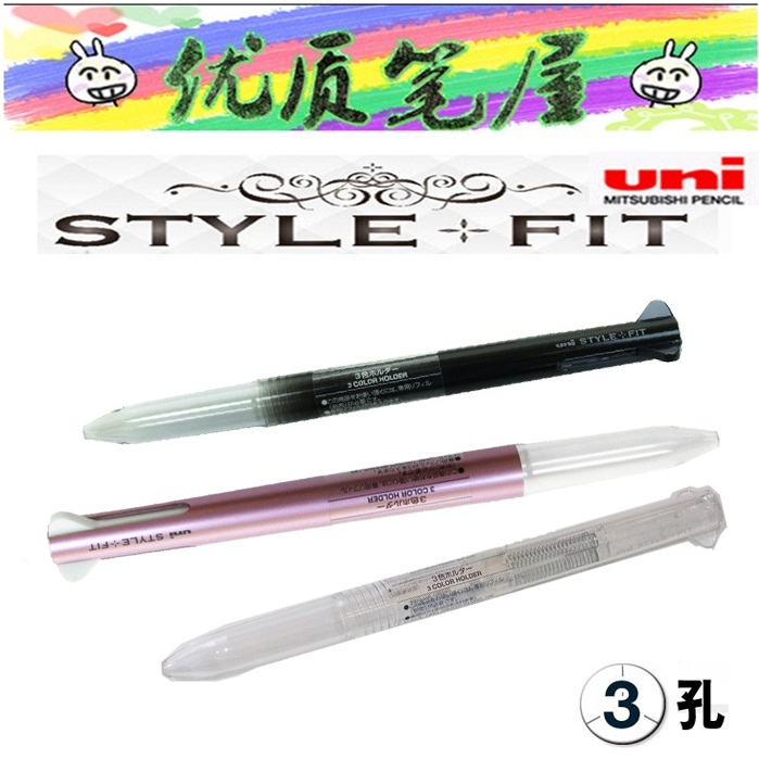 Japan UNI Mitsubishi UE3H-159 Transparent Real Color STYLE FIT Three-hole multifunction empty module pen shell