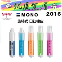 Japan TOMBOW dragonfly JCB-111 lipstick rubber rotary out of core rubber erasable replacement core