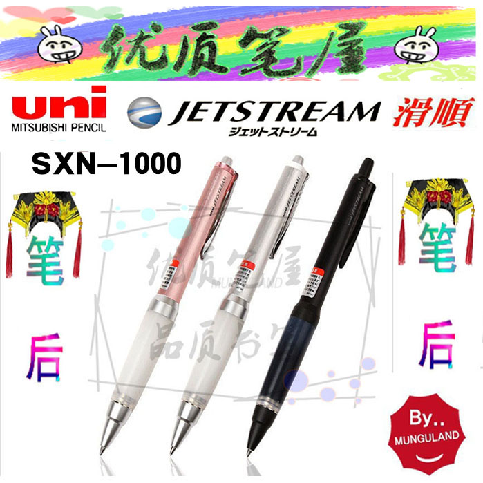 Japan UNI Mitsubishi pen post SXN-1000-07 Soft rubber hand in hand in oil pen ballpoint pen metal rod 0 7mm