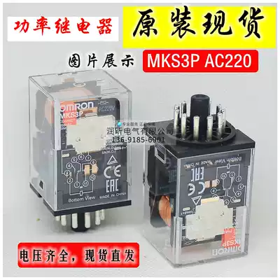 Original relay MKS2P MKS3P MKS3PN AC220 110V 24V DC24V 12V