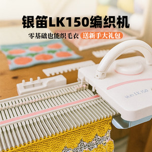 Silver Flute Lk150 Household Small Sweater Knitting Machine, Flat Knitting Machine, Sweater Knitting Machine, Yarn Knitting Machine, Silver Flute