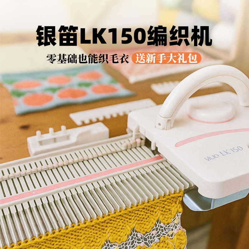 Silver Flute Lk150 Household Small Sweater Knitting Machine, Flat Knitting Machine, Sweater Knitting Machine, Yarn Knitting Machine, Silver Flute