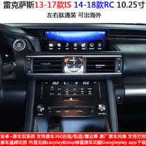 Suitable for Lexus 13-17 IS 14-18 RC Android car smart central control carplay navigator