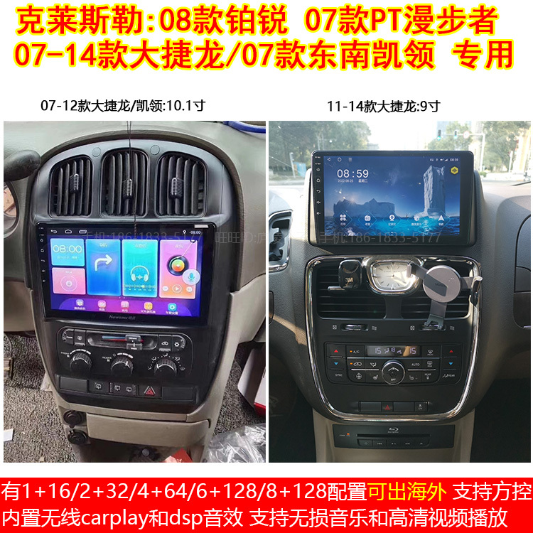 Suitable for Chrysler Pt Edifier Platinum Large Magnet Southeast Kai Ling Android Large Screen Smart Car Navigation
