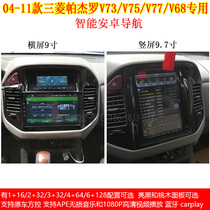 Android large screen vertical screen Mitsubishi Pajero V73 V75 V77 V68 special car machine intelligent navigation all-in-one machine