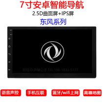 Android Dongfeng Wind Line Jingyi SUV Lingzhi Lyu Auto Machine Wise Can Voice voice-controlled navigator All-in-One Bluetooth