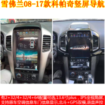 Android vertical screen Chevrolet 08 10 11 12 13 14 15 17 Kopac special vehicle Navigator
