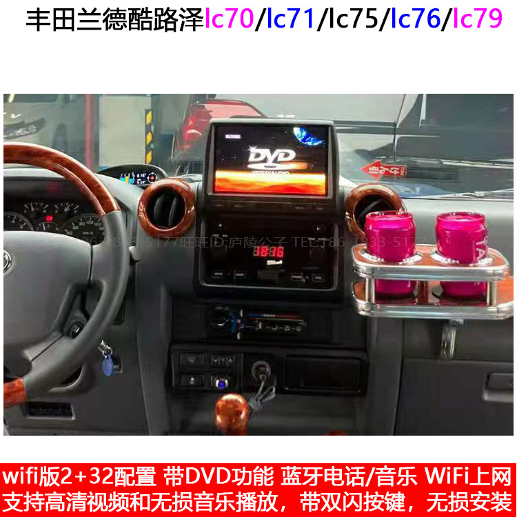 Suitable for Toyota Rand CRUISER pickup LC70 LC71 LC75 LC76 LC79 Android large screen satellite navigation