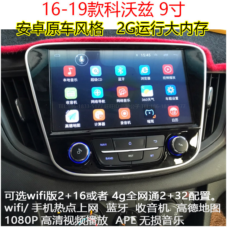 Android big screen Chevrolet Cowards special car satellite navigation All original models