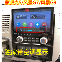 Android big screen Fukuda monpike S scenery G7 G9 dedicated intelligent navigator all-in-one display air conditioning information