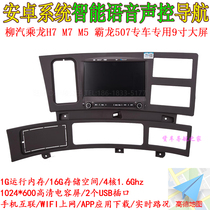 Android 9-inch large screen Dongfeng Tianlong Chenglong M5 H5 H7 T-Dragon 507 truck dedicated DVD navigation all-in-one machine