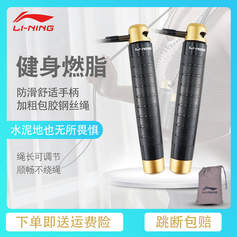 Li Ning Jump Rope Fitness Weight Loss Special Sports Fuel Fat Slimming Professional Rope Negative weight steel wire rope Men and women Adult